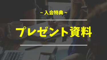 新規会員は必ずこちらをご確認ください