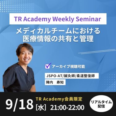 Weekly seminar メディカルチーム内の医療情報の管理と共有