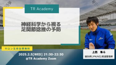 神経科学から見る足関節捻挫の予防戦略