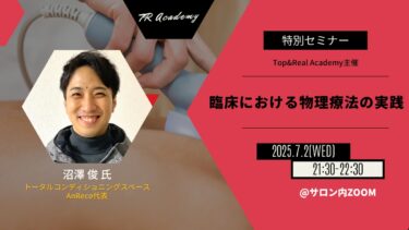 臨床における物理療法の実践