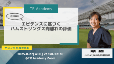 Weekly seminar 改訂版、エビデンスに基づいたハムストリング肉離れの評価