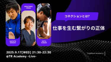 仕事を生む繋がりの正体
