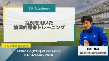 症例を用いた論理的思考トレーニング