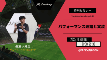 パフォーマンスアップ理論と実践