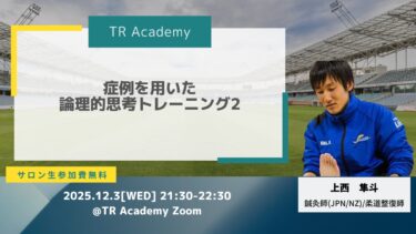 症例を用いた論理的思考トレーニング２