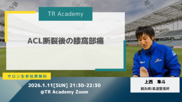 ACL断裂後の膝窩部痛