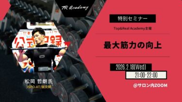 最大筋力の向上