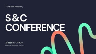 S&Cカンファレンス