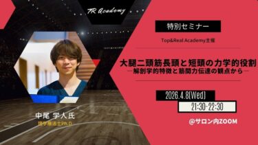 大腿二頭筋長頭と短頭の力学的役割