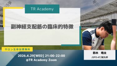 副神経支配筋の臨床的特徴