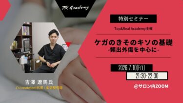 ケガのきそのキソの基礎～頻出外傷を中心に～