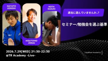 セミナー・勉強会を選ぶ基準