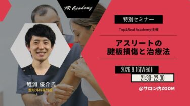 アスリートの腱板損傷と治療法
