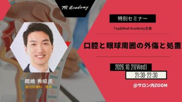 口腔と眼球周囲の外傷と処置