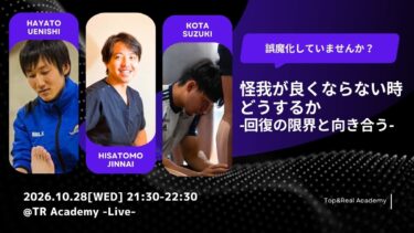怪我が良くならない時どうするか～回復の限界と向き合う～
